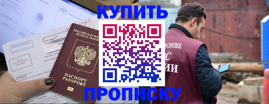 прописка паспорт в Морозовске