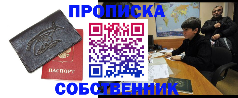 временная регистрация купить в Морозовске