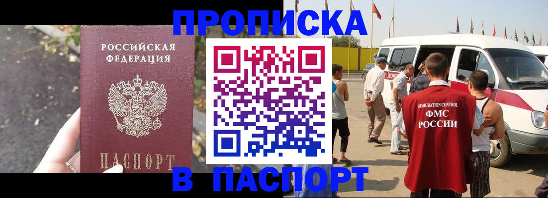 прописка в квартире в Морозовске